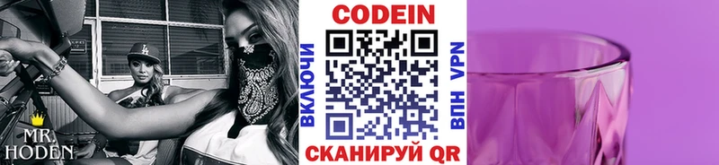 Кодеин напиток Lean (лин)  Мышкин 